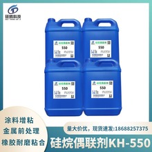 硅烷偶联剂KH550氨丙基三乙氧基玻纤橡胶耐磨金属处理涂料增粘剂