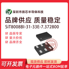 SiT8008BI-31-33E-7.372800 差分晶振 SMD5032 7.3728MHz ±20ppm