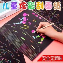 【a4儿童无毒刮画纸】炫彩刮刮画小学生幼儿园A4填色本画彩色a4纸