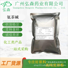 现货供应 氨茶碱 高含量原料%99 氨茶碱原粉CAS#: 317-34-0