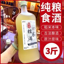 正宗无添加纯手工发酵米酒半甜传统月子酒无糖纯糯米酒原味小瓶装