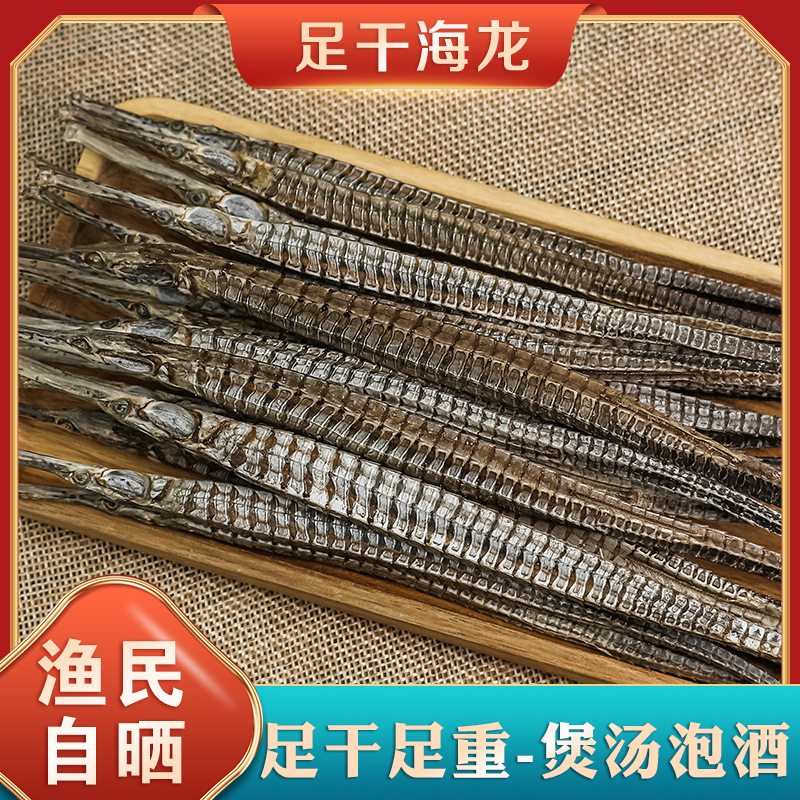 现货 海龙干六角海龙大海龙泡酒材料干货海龙鱼干 男性滋补煲汤