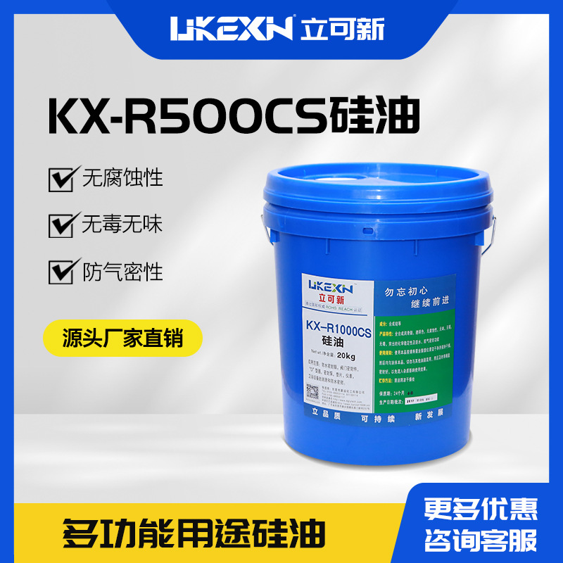 R1000CS硅油水性乳化硅油橡胶隔离水性涂料橡胶增亮脱模 乳化硅油