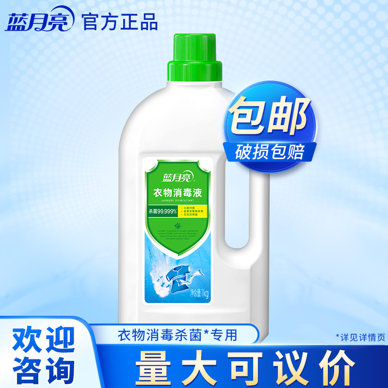 Blue Moon 1kg Weinuo Clothing Disinfectant Disinfection Odor Removal, Protective Clothing Effective Killing E. Coli