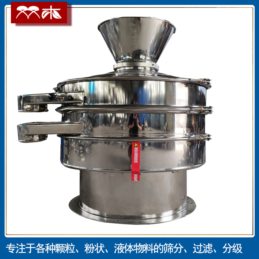 天麻粉振动筛分机 60目面粉不锈钢震动过筛机 鸡精颗粒圆形旋振筛
