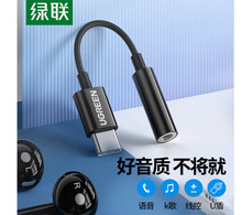 UGREEN绿联Type-C耳机转接头3.5mm音频转换器USB-C转接线AV151