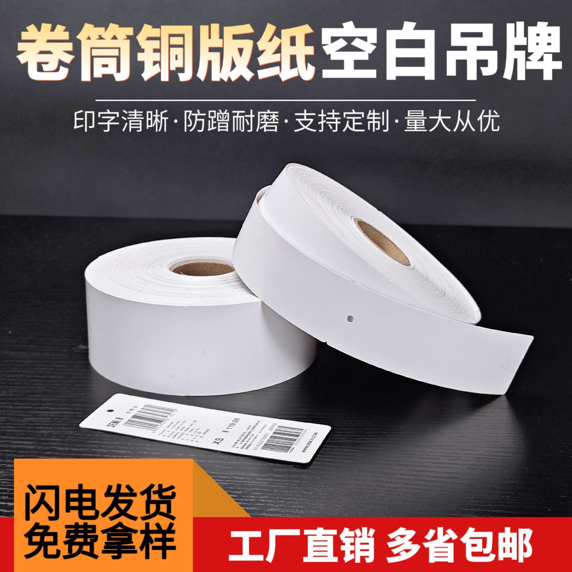 铜版厚卡纸直角圆角卷装空白吊牌价格合格证打印纸卷筒服装吊牌