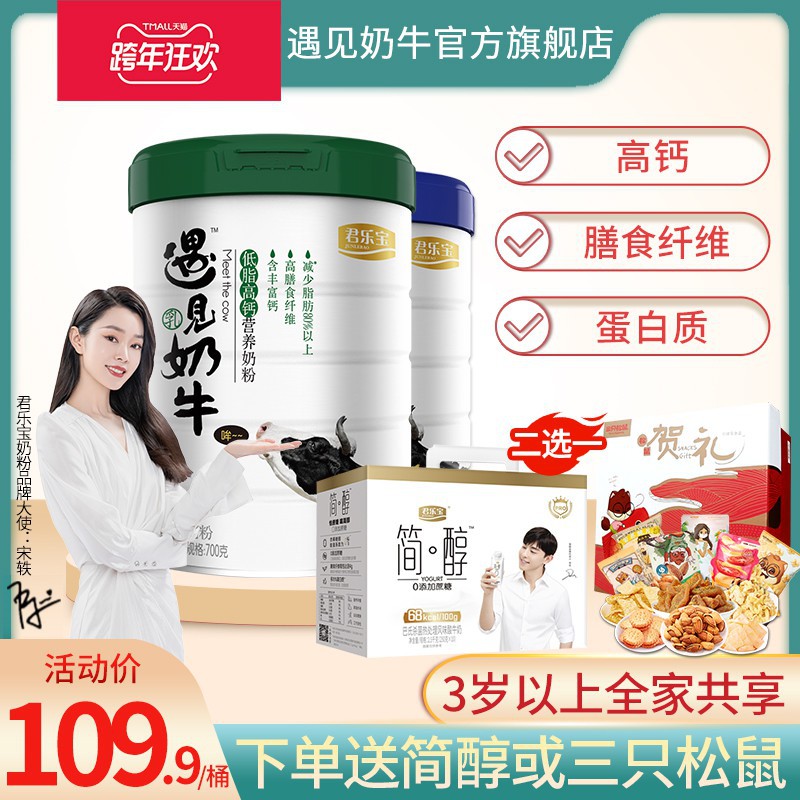 君乐宝遇见奶牛奶粉儿童成人低脂全脂高钙营养配方奶粉700g旗舰店