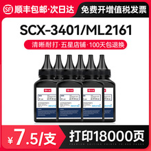 才进适用三星SCX-3401碳粉ML2161 2165 3400 3401FH通用打印机墨