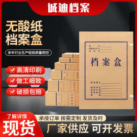 厂家批发牛皮纸档案盒无酸纸文书档案盒会计科技档案盒资料盒文件