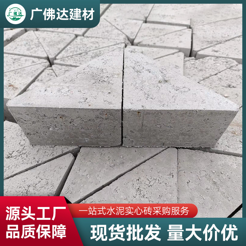 灰色地面水泥实心砖佛山厂家供应三角混凝土实心砖砖砌块梁底斜砌