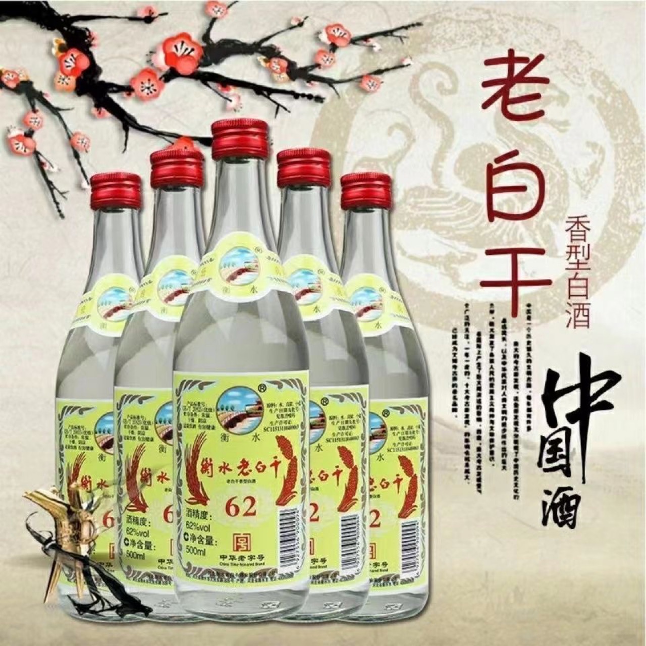 【正宗】衡水老白干绿标62度 500ml*12瓶纯粮高度白酒(%)度数支付