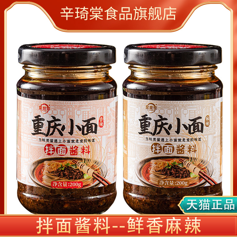 重庆小面酱旗舰店辣椒酱调料佐料商用下饭拌饭酱拌面酱料-阿里巴巴
