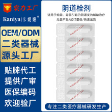 定制阴道栓剂妇用细菌霉菌性阴道炎栓二类械字号无菌妇科栓剂贴牌