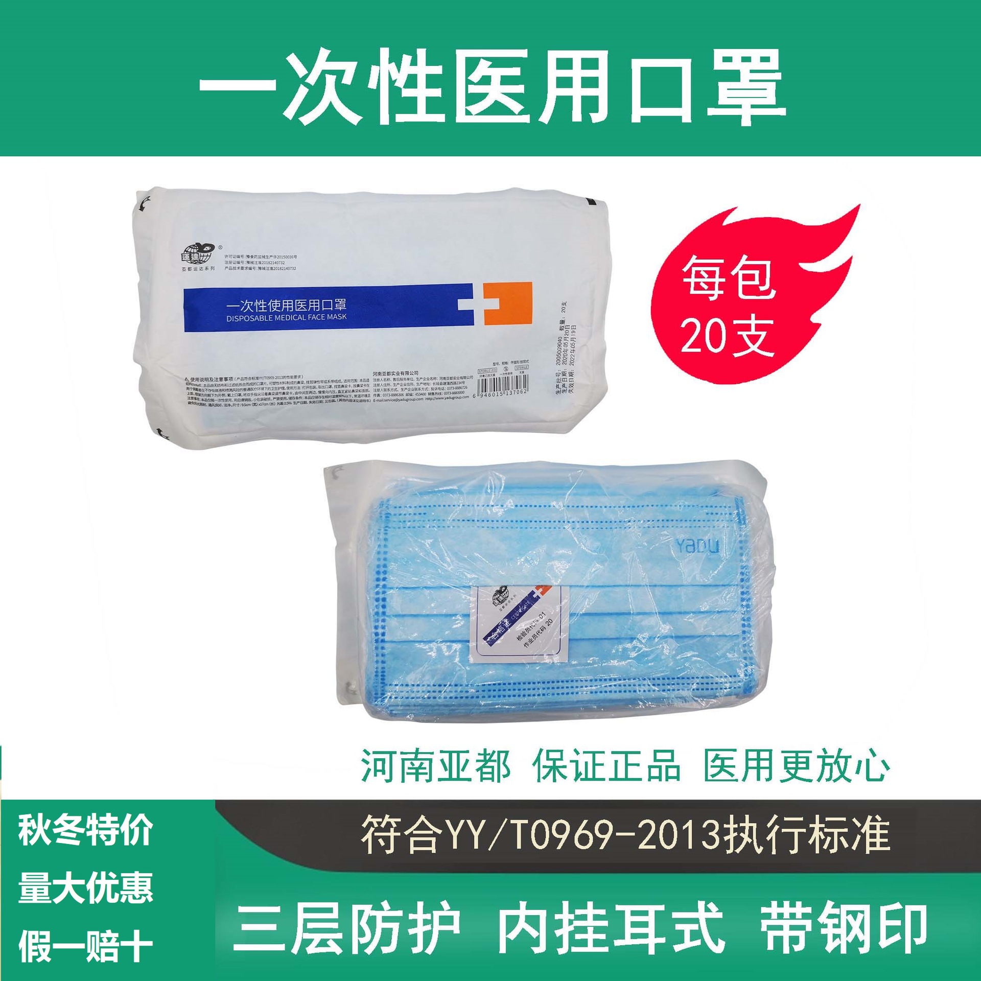 亚都运达一次性医用外科口罩医院医疗三层防护防疫带钢印10只装