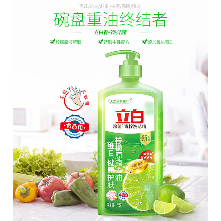 立白liby厂家批发正品家用青柠洗洁精1kg强效去污去油洁净