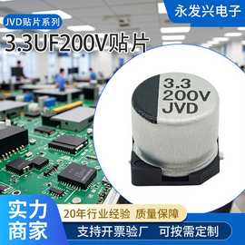 贴片电解电容JVD3.3UF 200VSMD6.3*5.7电源专用替代永铭