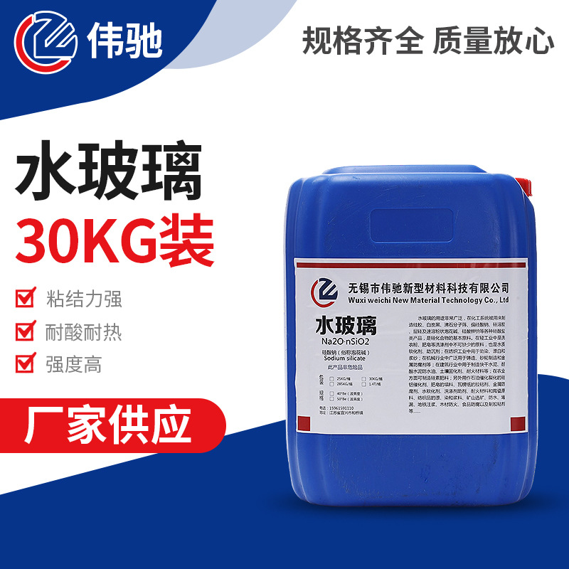 水玻璃30kg装40波美度泡花碱硅酸钠建筑隧道矿井用现货批发