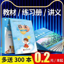 教材印刷培训辅导班教材定制机构绘本英语练习册硬笔书法教材打印