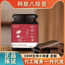 昌济平阿胶八珍膏精熬传统膏方传承古法工艺支持一件代发