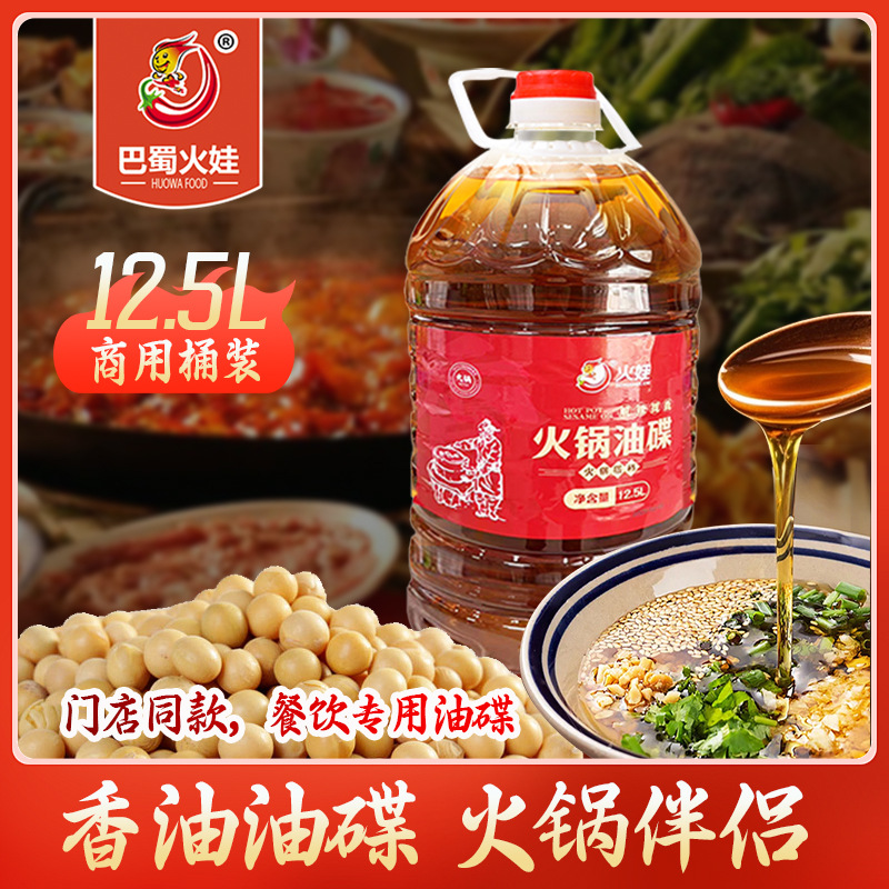 商用桶装火锅油碟蘸料12.5L食用调和油餐饮调味油火锅店专用香油