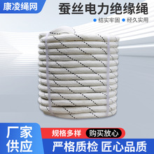 加工定制防潮蚕丝电力绝缘绳施工传递绳高压220KV导线保护千斤绳