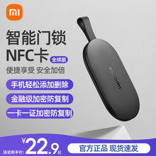 NFC门卡智能门锁门卡绿米卡片开门备用钥匙感应开锁门禁