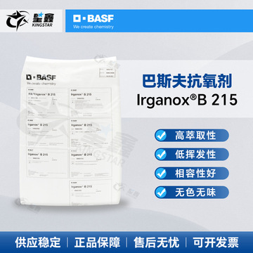 巴斯夫basf抗氧剂irganox b215防老化剂协效抗氧剂复合抗氧化剂