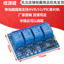 带光耦隔离 4路继电器模块 单片机 扩展板 控制板 5V 12V 24V