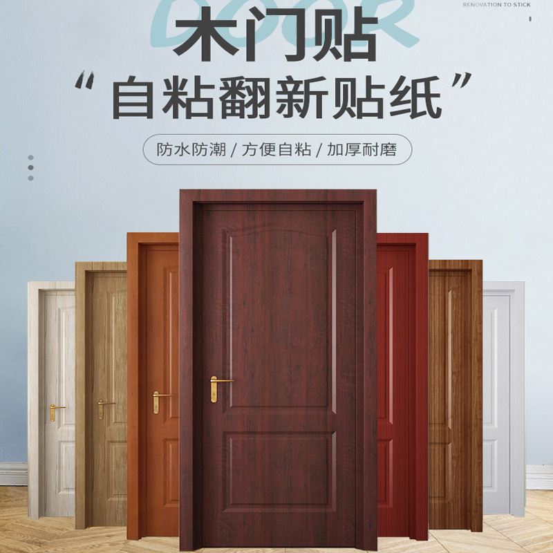 旧门改造翻新 木质门贴纸整张墙纸自贴壁纸自贴贴木门上面的改造