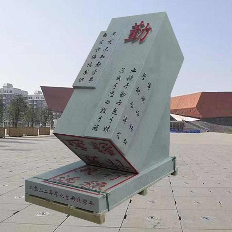 定制石雕花岗岩印章 石扇感恩母校励志雕塑 公园草地抽象手雕塑摆