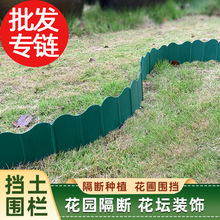 花园围栏塑料小围栏花圃花坛装饰围挡庭院园艺过道菜园篱笆栅栏