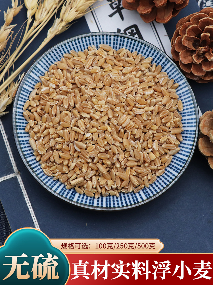 浮小麦中药材淮小麦500g克麦瘪子浮水麦浮小麦盗汗浮麦瘪小麦天然