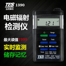 台湾泰仕TES-1390电磁波测试仪电磁场辐射仪家用电器辐射高斯计