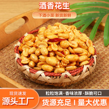 酒香花生 香酥油炸花生米 下酒菜麻辣味花生米油炸颗粒大源头厂家