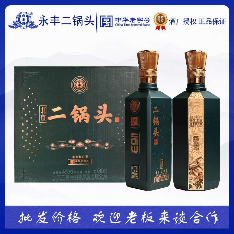 永丰牌北京二锅头46度低度清香型光瓶白酒酒水批发零售整箱6瓶正