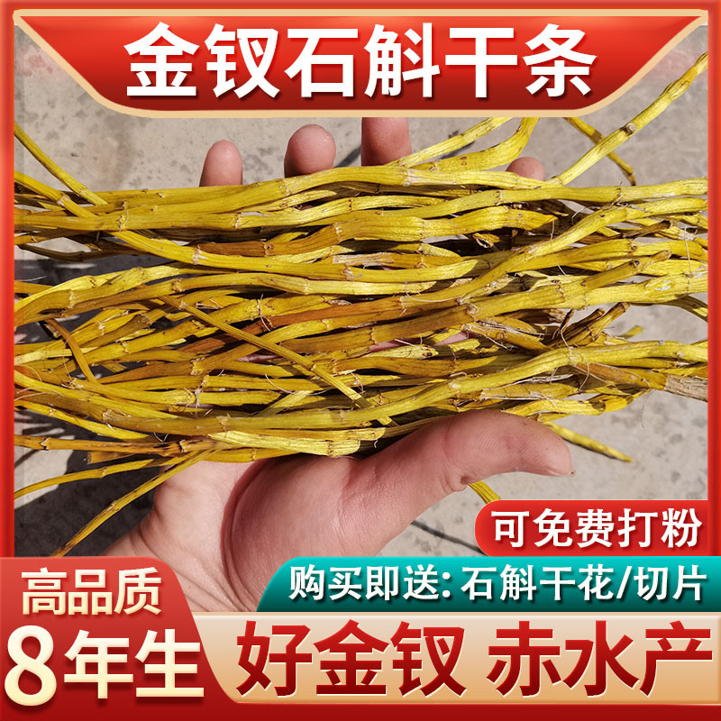 赤水金钗石斛干石斛花干条石斛切片石斛粉铁皮石斛药材500g-阿里巴巴