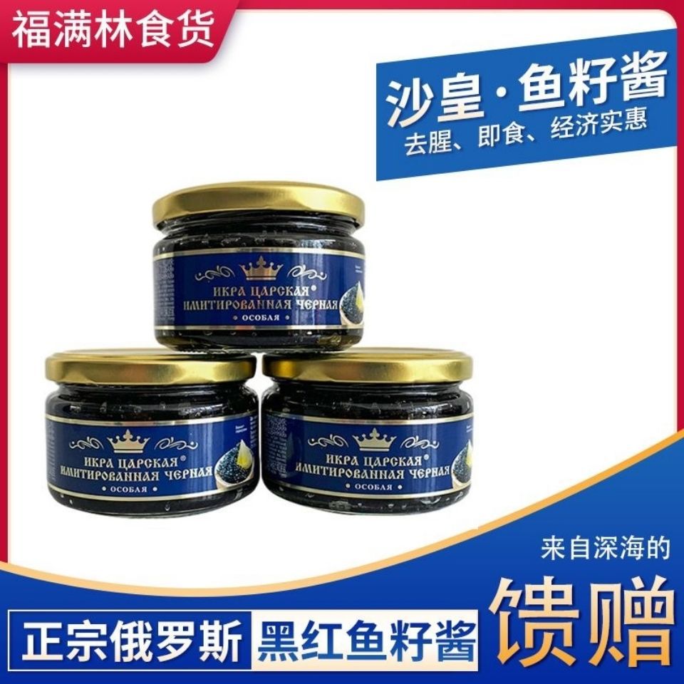 2021俄罗斯沙皇鱼籽酱大马哈鱼子酱鲟鱼调味酱罐头105g下饭海鲜酱