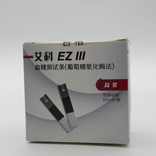 艾科EZIII血糖试纸50片装ez3血糖仪试条家用血糖仪试纸 不含仪器