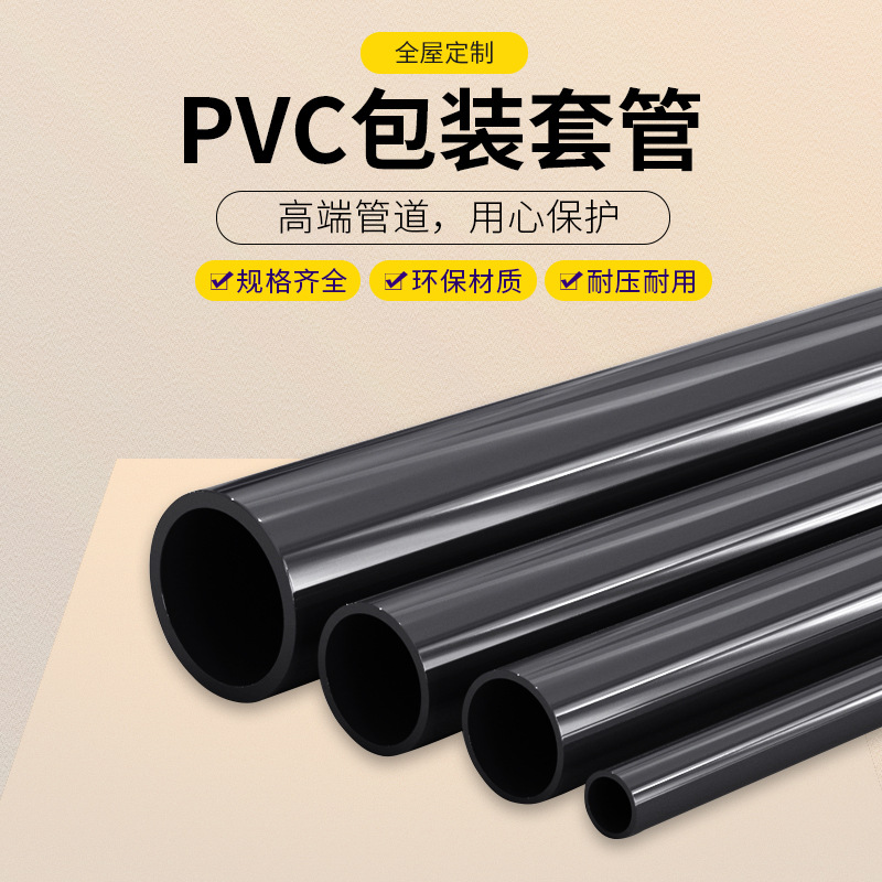 定制 PVC管材加厚水管  塑料管50mm*26mm包装水管 硬质黑胶管