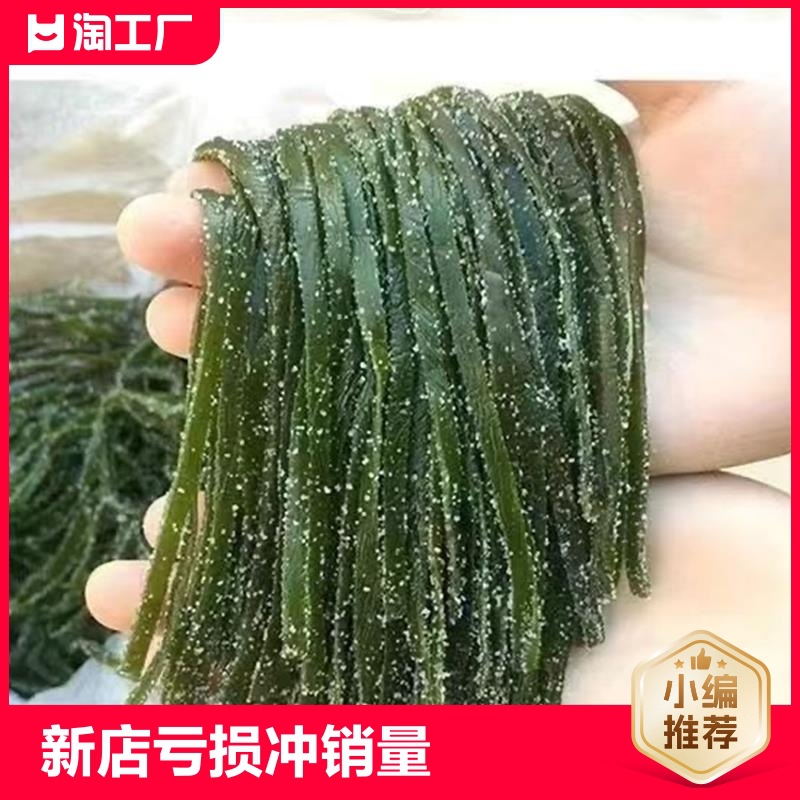 5斤装盐渍海带丝新鲜海带丝非裙带菜海藻火锅食材 免煮即食 凉拌