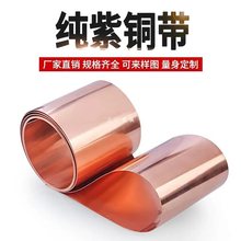 T2 紫铜带 铜皮 铜板 铜箔片 接地铜带 铜片 铜带 紫铜皮0.01-1mm