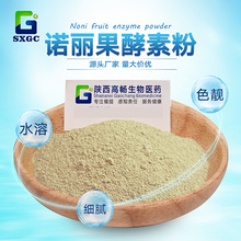 诺丽果提取物  诺丽果粉 檄树提取物 海巴戟粉 现货直供