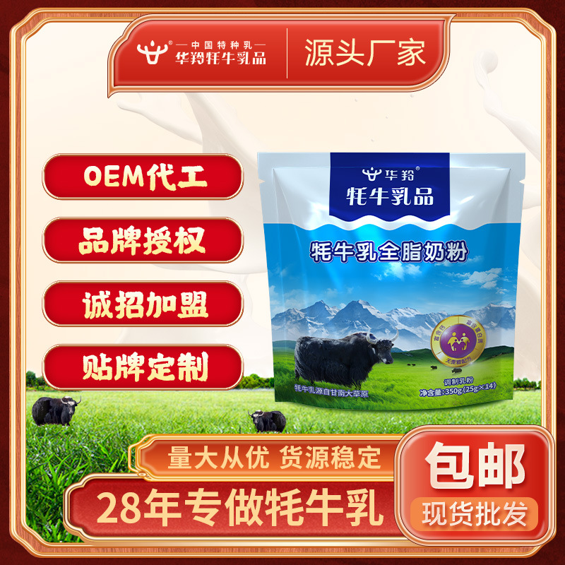 华羚现货批发牦牛奶粉全脂奶粉成人青少年学生中老年早餐奶350g