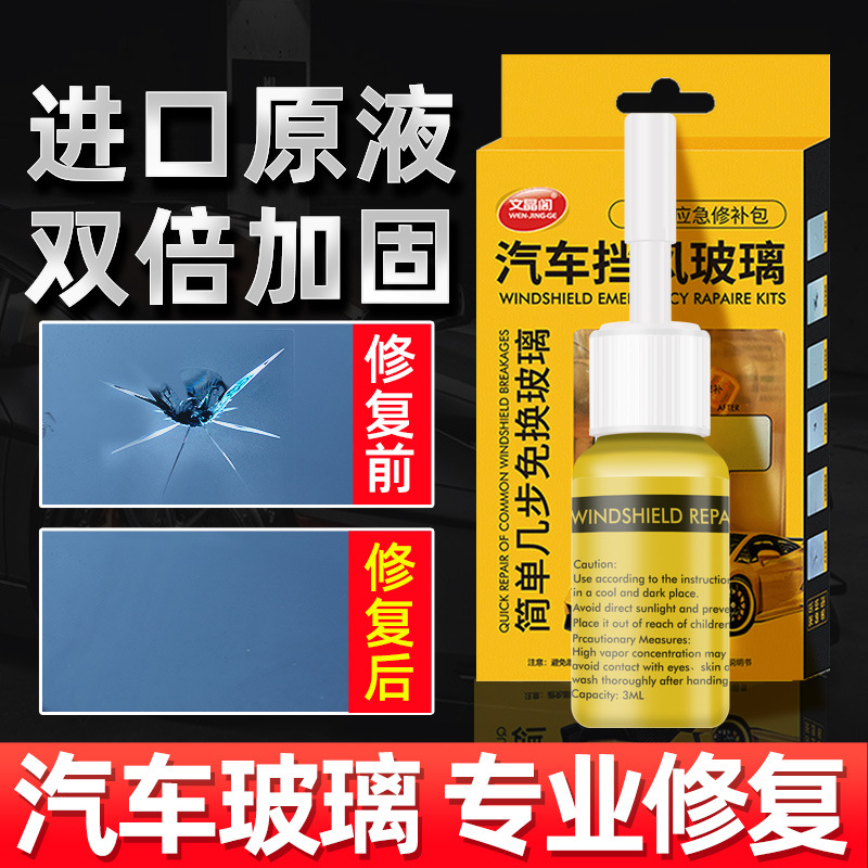 汽车玻璃裂纹修复液前挡风挡裂痕修补划痕还原剂裂缝胶水-阿里巴巴