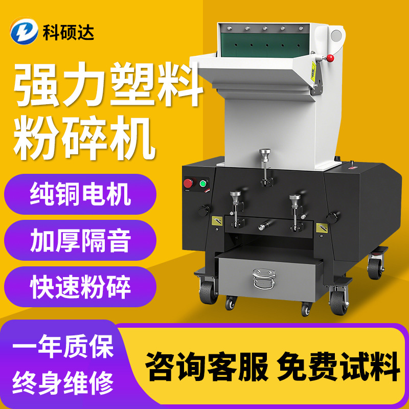 强力塑料粉碎机小型多功能碎纸机静音破碎机工业边角料颗粒粉碎机