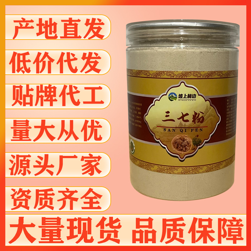 云南文山三七粉250克工厂批发直销三七超细粉罐装田七粉电商代发