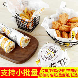 鸡肉卷纸淋膜防油汉堡纸一次性加厚紫米饭团纸热狗食品包装纸现货