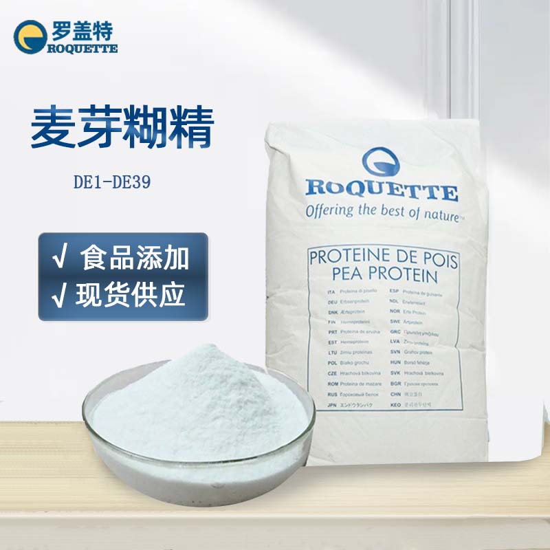 Roquette麦芽糊精甜味剂固体饮料填充剂清洗剂色素提取乳制品等用