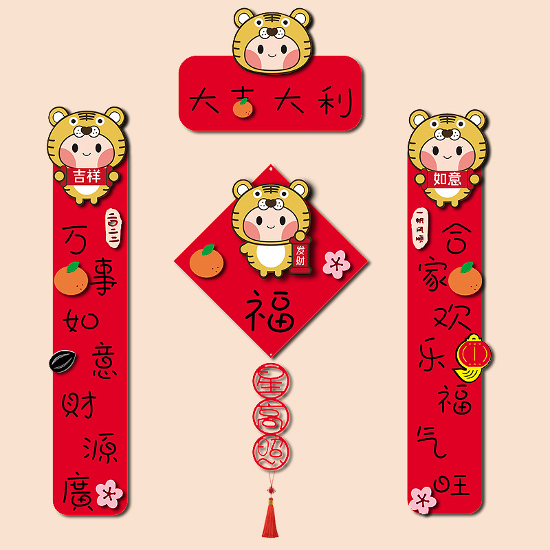 2022新年春节家用对联创意绒布春联学生宿舍可爱挂联过年装饰